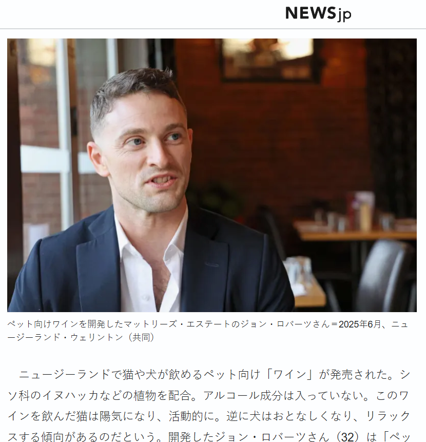Japan News: Enjoy a drink with your pet with this New Zealand-made "wine"