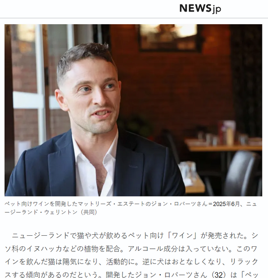 Japan News: Enjoy a drink with your pet with this New Zealand-made "wine"